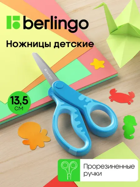 Детские ножницы канцелярские, безопасные Berlingo
