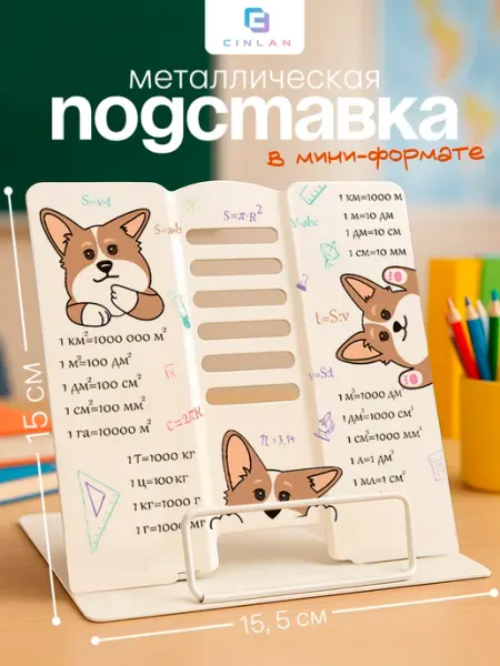 Мини подставка для книг и учебников школьная металлическая CINLAN