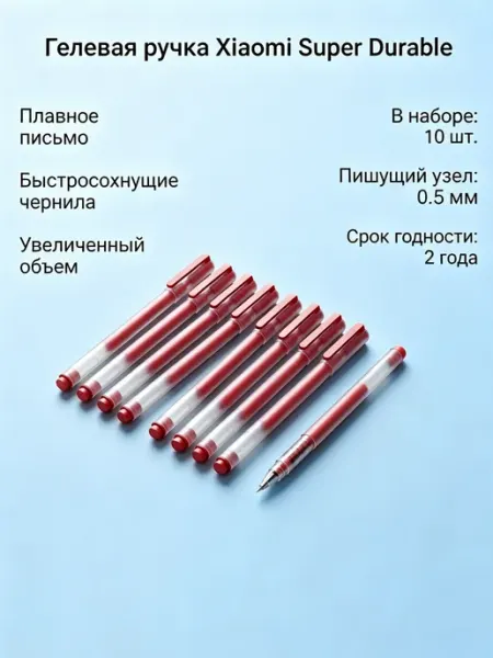 Набор гелевых ручек Mi Gel Pen (10 шт.) Xiaomi