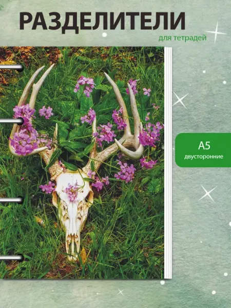 Разделители pinterest для тетради А5, goblincore MAJIVVI HOME