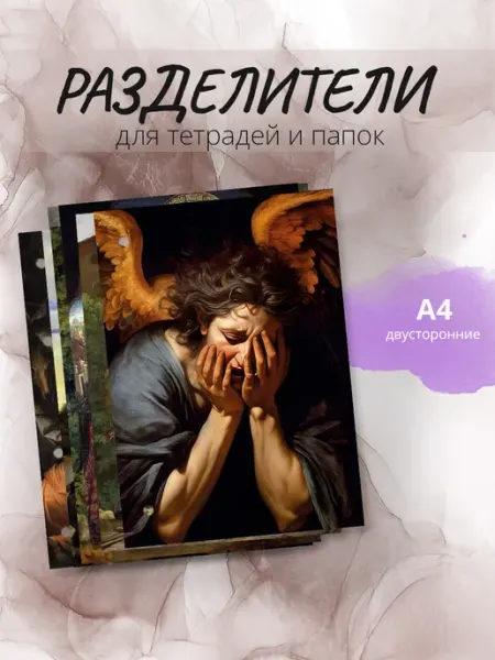 Разделители pinterest для тетради А4, живопись как пинтерест MAJIVVI HOME
