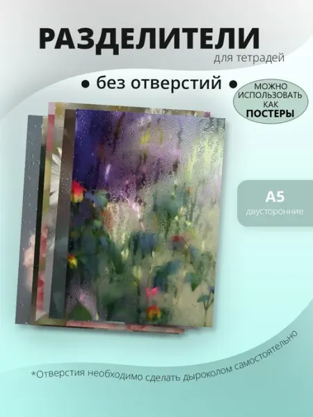 Разделители pinterest для тетради А5 без отверстий MAJIVVI HOME