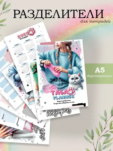 Разделители pinterest для тетради А5, лапки из пинтерест MAJIVVI HOME