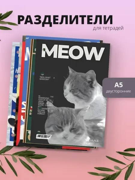 Разделители pinterest для тетради А5, скелет из пинтерест MAJIVVI HOME