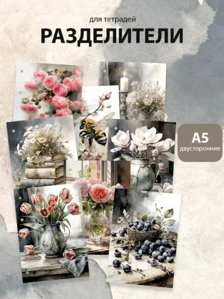 Разделители pinterest для тетради А5, винтаж из пинтерест StickerHouse Natali Pank