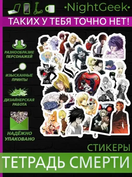 Аниме стикеры наклейки Тетрадь смерти NightGeek