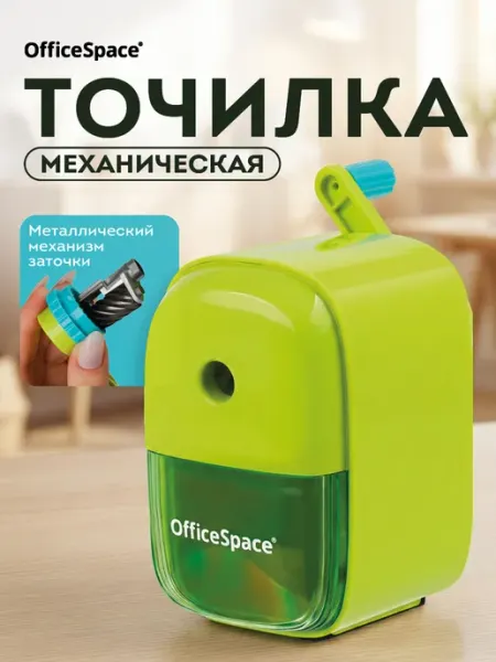 Точилка для карандашей механическая с контейнером OfficeSpace