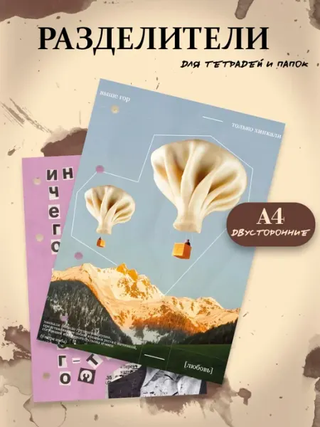 Разделители pinterest для тетради А4, из пинтерест Pank.serg