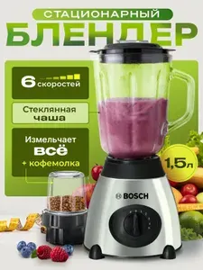 Блендер cтационарный, мощный, с измельчителем