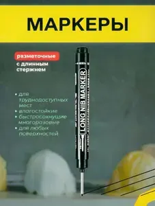 Строительный тонкий с длинным наконечником 5 шт Маркер