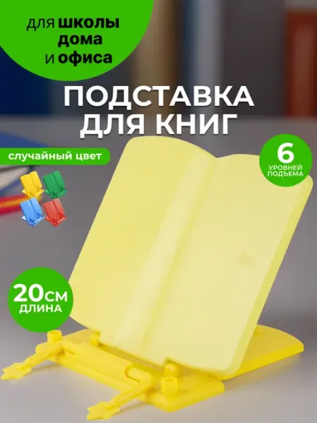 Подставка для книг и учебников школьная Интэк