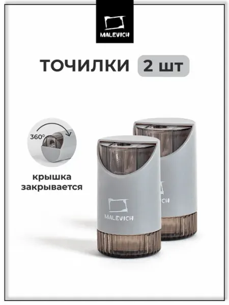 Точилки для карандашей, с контейнером, серые, набор 2 штуки Малевичъ