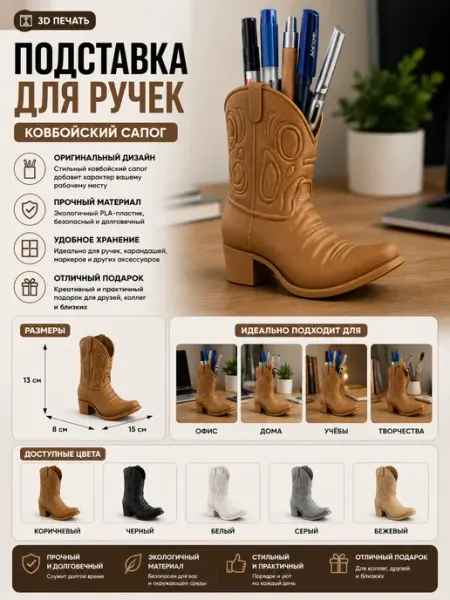 Подставка для ручек «Ковбойский сапог»