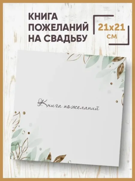 Гостевая книга