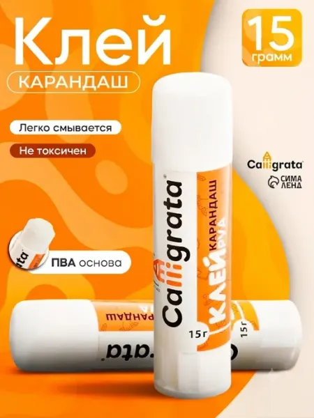 Клей-карандаш 15 г Calligrata