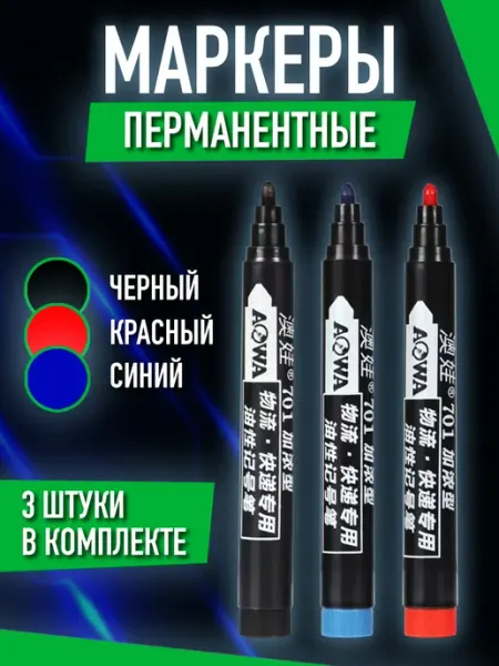 Перманентный для рисования Маркер