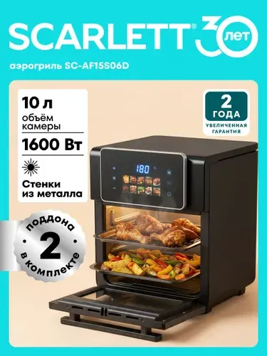 Аэрогриль 10 литров, 10 программ, сенсорное управление SCARLETT SC-AF15S06D