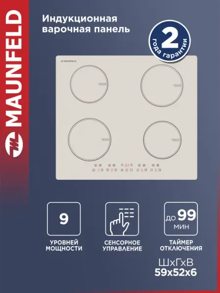 Индукционная варочная панель MAUNFELD CVI594BG бежевая, функция Booster, встраиваемая, 4 конфорки, 59 см