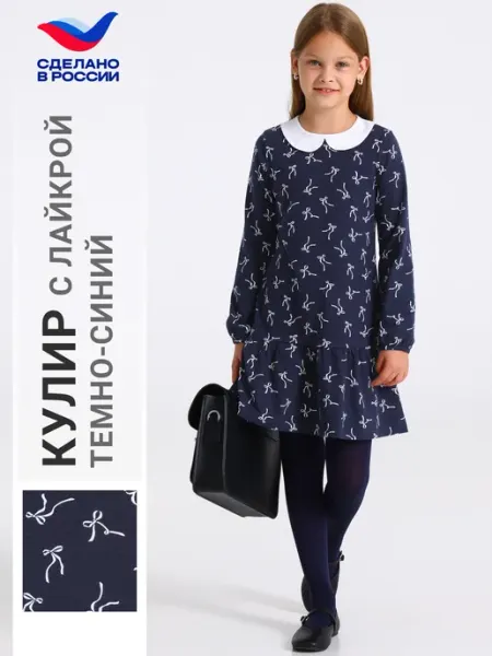 Платье школьное синее хлопок Апрель