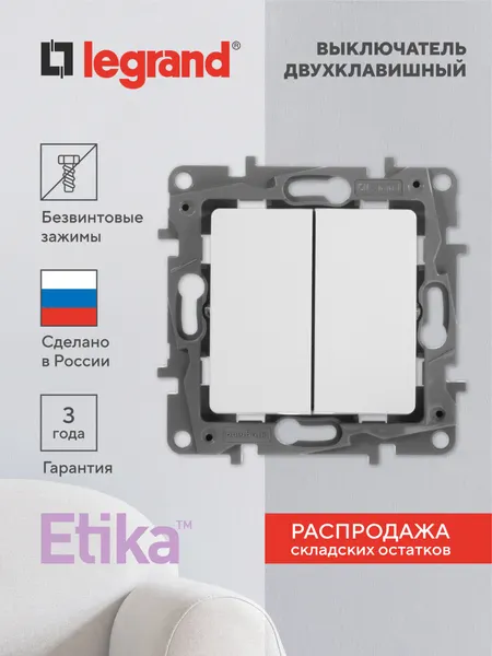 Выключатель Legrand Etika, 10 А, P20, двухклавишный механизм, скрытая установка, белый 672202