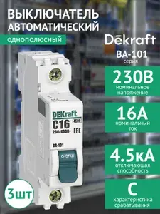 DEKraft Автоматический выключатель 1Р 16А х-ка C ВА-101 4,5кА, 11054DEK