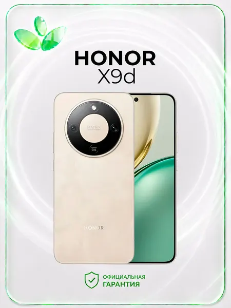 Смартфон HONOR X9d, 12/256 Гб, золотой