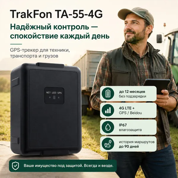Смарт GPS-трекер TrakFon TA55 (4G) (A10294VA) автомобильный, аккумулятор емкостью 30000 мА/ч (до 12 мес), поддержка мобильного приложения, история м