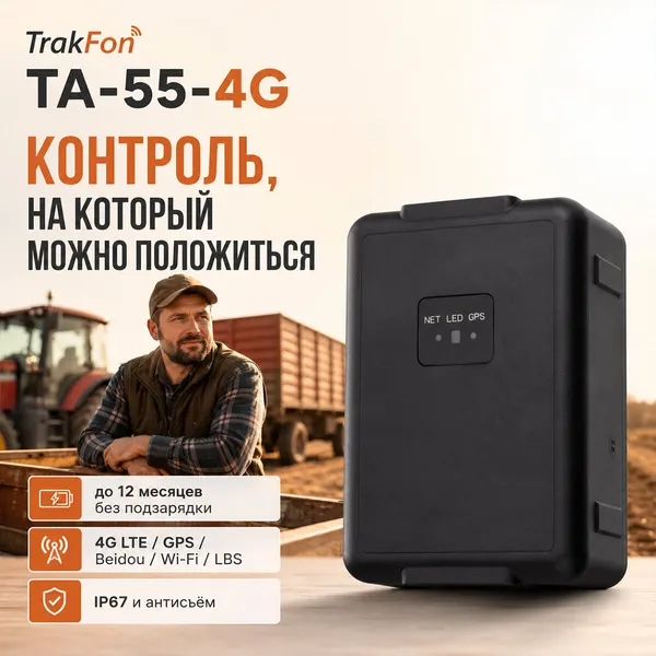 4G GPS-трекер TrakFon TA55 4G (E70871AV) для автомобиля, огромный аккумулятор на 30000 мА/ч (до 12 мес), мобильное приложение, геозабор, история мар