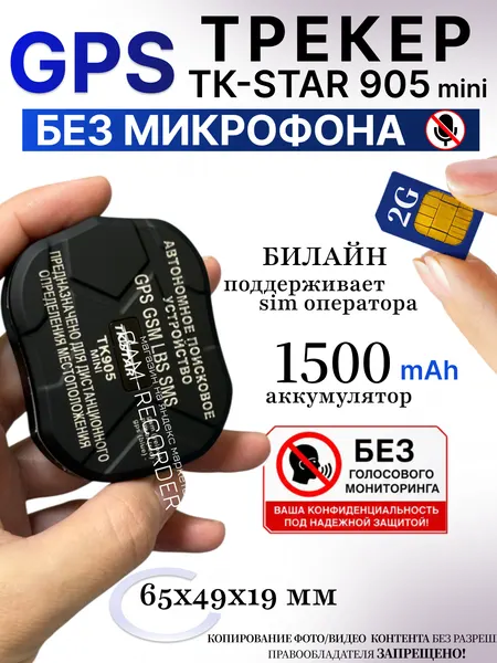 GPS-трекер "Winnes GPS", TK905 mini, без микрофона, для авто, животных, багажа и детей 1500mAh
