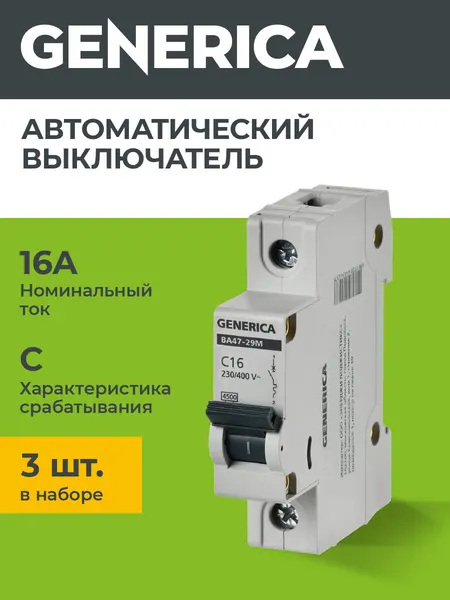 Автоматический выключатель Generica ВА47-29М, 1P, 16A, 4.5кА, характеристика C, 230В, IP20, DIN-рейка