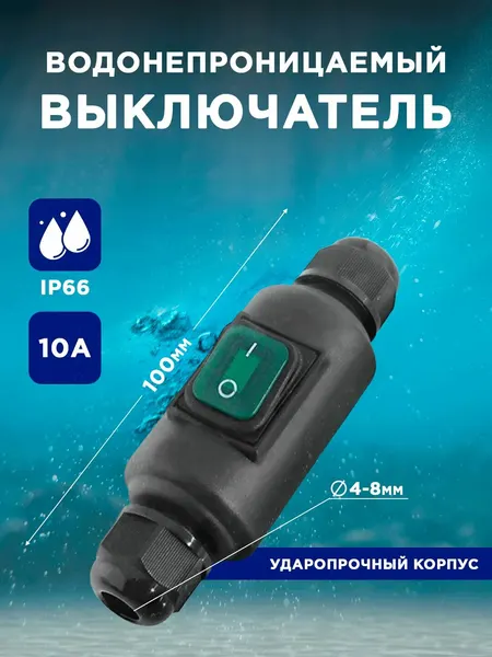Выключатель водонепроницаемый для удлинителя 16A, черный цвет