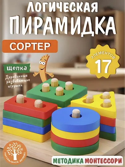 Деревянная развивающая игрушка, cортер геометрических фигур, конструктор