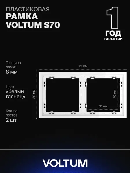Рамка пластиковая для розетки и выключателя VOLTUM на 2 поста цвет белый глянцевый VLS100201