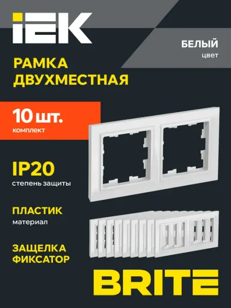 IEK BRITE Рамка 2-мест. РУ-2-БрБ бел.