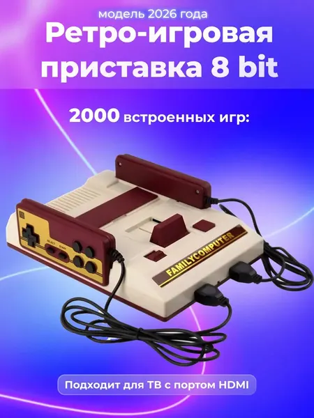 Игровая приставка консоль, 8 bit, 2000 популярных ретро игр, для телевизора, HDMI подключение