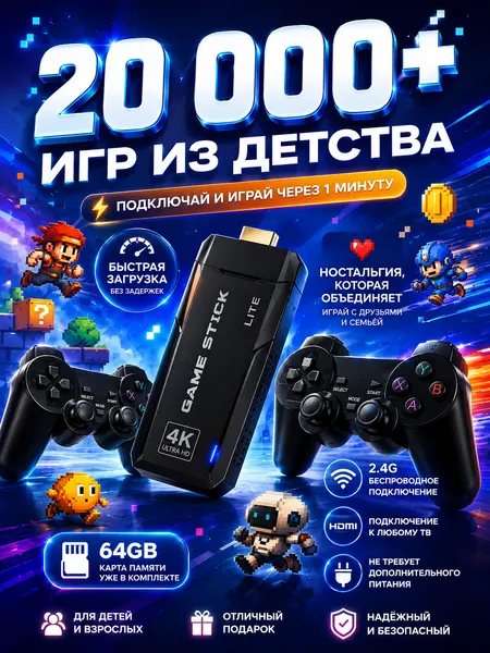 Игровая консоль для телевизора , 20000 ретро игр, 4K , игры\ Игровая приставка Game Stick