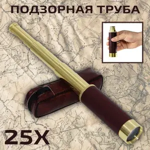 Подзорная труба раздвижная в пиратском стиле 25х Luxury Gift