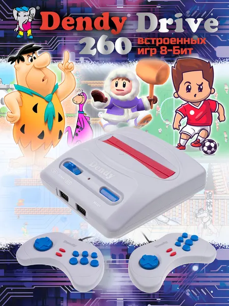 Игровая приставка Dendy Drive 260 встроенных игр (8-бит), Ретро консоль Денди с двумя джойстиками, Для телевизора