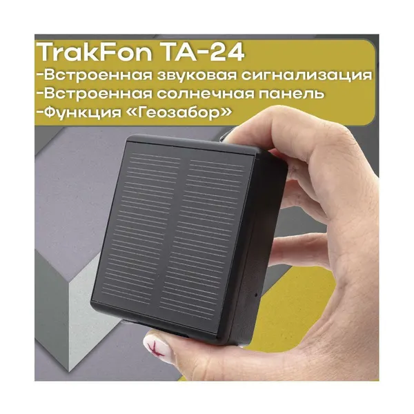 Трекер для автомобиля Trek-Fon TA-24 2G (Q36499GP) с солнечной панелью и аккумулятором. История перемещений за 90 дней, GPS маяк с СИМ.