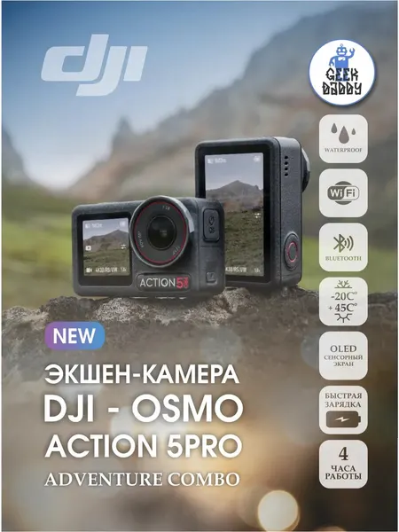Экшн-камера Osmo Action 5 Pro Adventure Combo