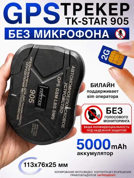 Трекер GPS TK905 Winnes GPS, без микрофона, для автомобиля и домашних животных, с аккумулятором 5000 мА