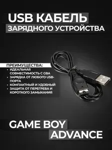 USB кабель зарядного устройства для Game Boy Advance