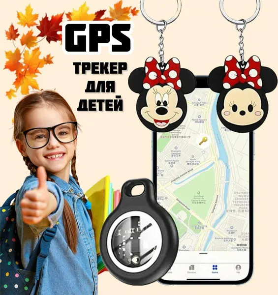 Gps трекер Airtag для детей ( работает с iPhone) для девочек