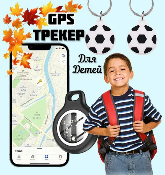 Gps трекер Airtag для детей ( работает с iPhone) для мальчишек