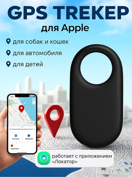 GPS трекер для iphone, gps трекер для ребенка, gps трекер для собак и автомобиля, bluetoth метка для apple, брелок, черный