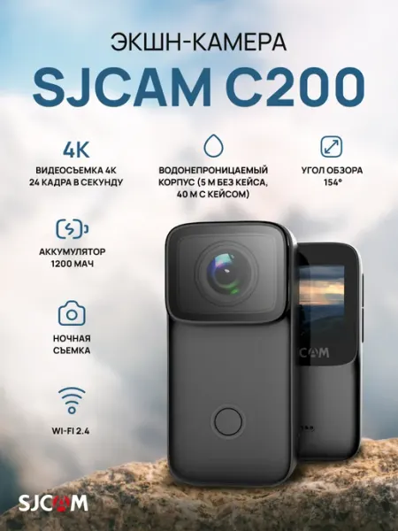 Экшн-камера SJCAM C200