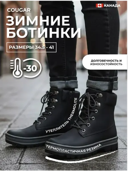 Ботинки зимние кожаные COUGAR.