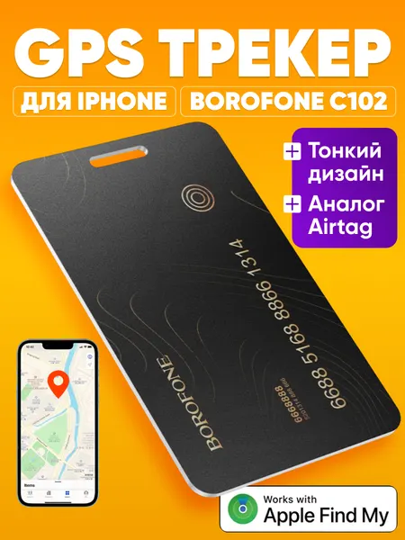 GPS трекер для iPhone, автомобиля, ключей, черный / Маячок для отслеживания детей, личных вещей, кошек