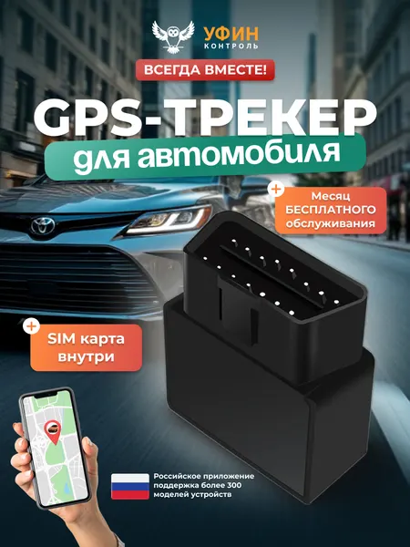 Gps трекер для автомобиля с сим картой, маячок для отслеживания