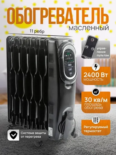 Масляный обогреватель с пультом управления DeMuller, нержавеющая сталь cушилка термостат
